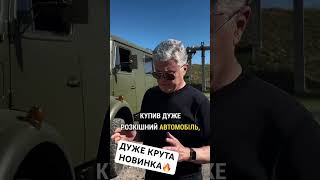 ДУЖЕ КРУТА НОВИНКА!🔥  #ua #ukraine #trends #trending #trendingreels #viral #viralvideo #viralreels