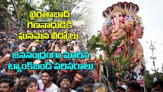 Khairatabad Ganesh Nimajjanam 2018 | Yuvatha Tv