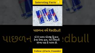 Facts in Gujarati |Shorts for Facts | Facts short  | Daily Facts | Amazing Facts | Facts For Life |