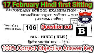 Class 10th Non Hindi Answer Key 2024 | 17 February first Sitting Non Hindi Question Out 2024