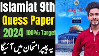 Class 9 Islamiat Target guess paper 2024 | Class 9 Islamiat guess paper karachi sindh board