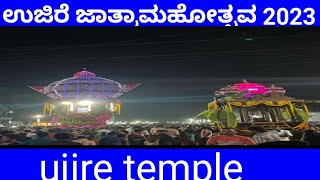 ujire temple 2023