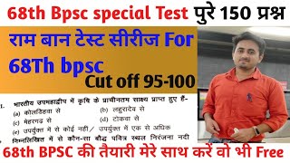 68Th BPSC Test Series 2023 #68bpsc #68thbpsctest #68thbpsctestseries #upsc #bpsc #bihar