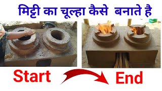 Mitti ka chulha । clay oven । How to make mud stove step by step #viral