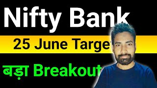 25 june bank nifty analysis || 25 june bank nifty prediction