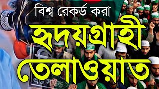 আমীনিয়া মাদরাসার শিক্ষামূলক অনুষ্ঠানের তেলাওয়াত।