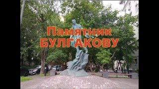 Памятник Михаилу БУЛГАКОВУ