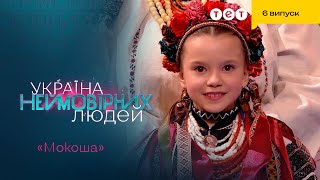 🎶Дуже милозвучні обрядові пісні від вінницького ансамблю Мокоша | Україна неймовірних людей