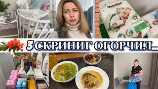 VLOG: Едем на 3 СКРИНИНГ/Я  РАССТРОИЛАСЬ..../печеночный ПАШТЕТ/МАМИНА РЕАКЦИЯ/БЛАГОДАРНОСТЬ