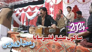 Singer Ramzan Bewas Sakon Ishq Faqeer Banaya New Saraiki Song 2024