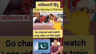 Pakistani Hindu wedding #pakistanihindulife #pakistanihindu #hinduwedding  #shortvideo #shorts