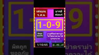 Thai lottery 4pc first paper 1-10-2022 || Thailand lottery 1st paper 1/10/22 || insurance(1)