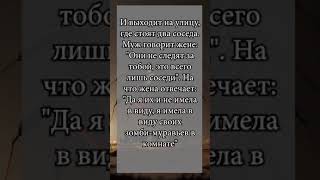 Анекдоты от нейросети. Зомби-муравьи #анекдоты #нейросеть #юмор #приколы