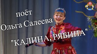 "КАЛИНА, РЯБИНА" поёт Ольга Салеева в гостях у "Митрофановны" Настоящий народный хит!