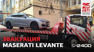 Укрощаем капризного итальянца | Эвакуация Maserati Levante