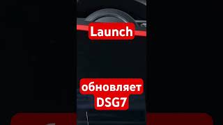 Launch PAD5 обновляет DSG7 dq200 на лайте… #dsg7 #dq200