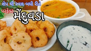 Medu Vada Recipe | મેંદુવડાનો પરફેક્ટ શેપ કઈ રીતે આવે,એકદમ સાઉથ ઈન્ડિયન સ્ટાઈલ ટેસ્ટ કઈ રીતે આવે જુઓ