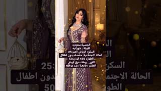 خطابة زواج مسيار سري ومعلن  لتواصل واتساب/ 0546073153