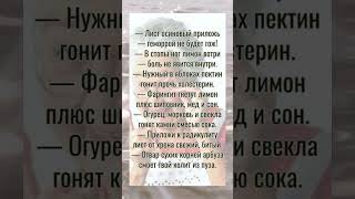 Бабушкины полезные советы #бабушкинрецепт #советыпоздоровью