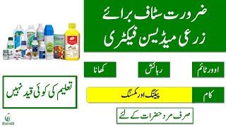 Agricultural Medicine  Factory Jobs | Staff Require in Agricultural Medicine Factory | Private Jobs