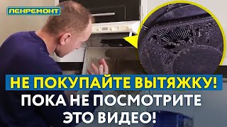 Нужна ли на кухне вытяжка над плитой? Почему не тянет вытяжка?