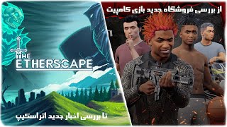 ✅اپیزود ترکیبی از اطلاعات مهم و جدید دو بازی کریپتوئی Kompete و Etherscape 🔥🔥