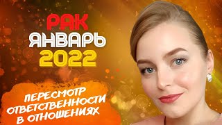 Январь 2022 РАК