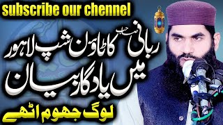 very good speech by Molana Qari Shafeeq ur Rehman Rabbani Sb l Mh islamic center