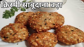 Sabudana Vada recipe | Vrat recipe # Vrat ka khana #shorts