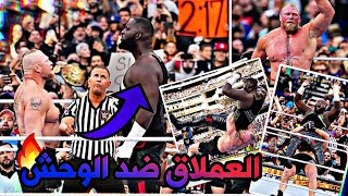 الوحش بروك ليسنر ضد العملاق الاموس راسلمينيا 39 | Brock Lesnar VS Omos🔥☠️