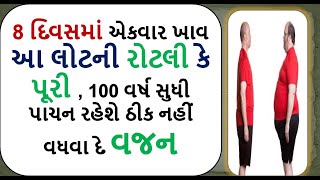 8 દિવસમાં એકવાર ખાવ આ લોટની રોટલી કે પૂરી , 100 વર્ષ સુધી પાચન રહેશે ઠીક નહીં વધવા દે વજન  j