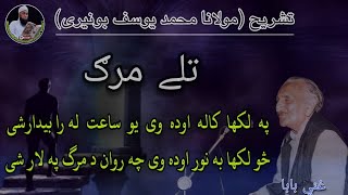 Talay Marg | Pa Lakah kala oda wi yo saat la rabaidar shi | Ghani Khan | Molana  yousuf Buniri|Allah