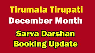 TTD December Sarva Darshan Booking Update | Thagaval Seva