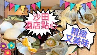 【中式飲茶】沙田酒店中菜廳  $68紅燒乳鴿？ 南非鮑魚$78？｜套餐點心任你揀 | 星海薈