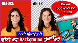 Change Photo Background In One Click | Mobile Se Photo Ke Background Kaise Change Kare