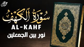 سورة الكهف ( كاملة ) تلاوة تريح القلب والعقل بصوت هادئ Surah Alkahf ( Full ) by Alaa Aql