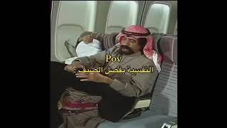 النفسية في الفصل الصيف