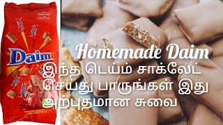 How to make delicious Daim chocolate at home | வீட்டில் சுவையான டெய்ம் சாக்லேட் செய்வது எப்படி