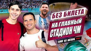 Вписка на Аргентину // Кержаков на ЧМ // Месси не вылетает // ФУТ ТУР РАМА на выезде #2