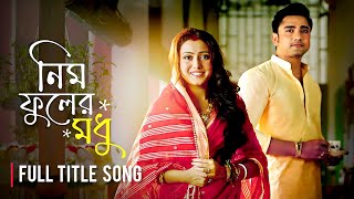 Neem Phooler Modhu Zee Bangla Serial Title Song And Lyric | নিম ফুলের মধু জি বাংলা | Sumon Creation