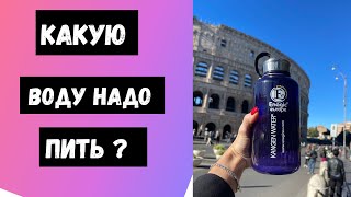 Какую воду надо пить?