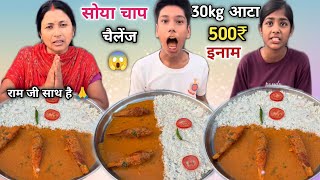 90 सेकंड में Masala Soya Chaap & Rice खाओ 30kg आटा & 500₹ Cash 🎁ले जाओ 😱| MUKBANG | FOOD CHALLENGE 🥵