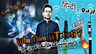 Who Owns The Internet?? [ Internet Ka Malik Kon Hai ] Explained In Hindi/Urdu Anmrp Groups....🔥