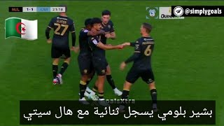 بشير بلومي يسجل ثنائية مع نادي هال سيتي   Bachir Belloumi pour son premier deux buts avec Hull City