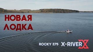 X-river Rocky 375 Airdeck. Новая лодка. Какой же мотор выбрать?