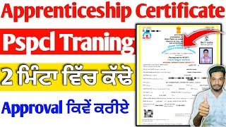 Pspcl Apprenticeship Training Certificate Download Kaise kare 2024-25 | Apprenticeship Certificate