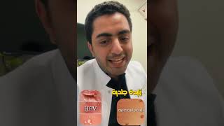 الزوائد الجلدية/فيروس الورم الحليمي HPV/سرطان عنق الرحم #جنين #حمل