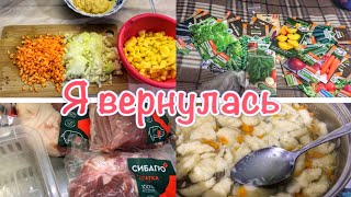 Я ВЕРНУЛАСЬ❗️Варю супчик🐔СЕМЕНА🌺Мясо по акции💵