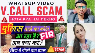 Whatsup Video Call Scam क्या होता है विडियो स्कैम लड़की कौन है CBI Officer Viram कौन है विडियो देखें