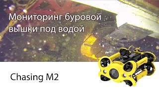 Мониторинг буровой вышки с помощью Chasing M2